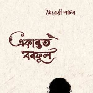 Ekantot Banphul Main Image